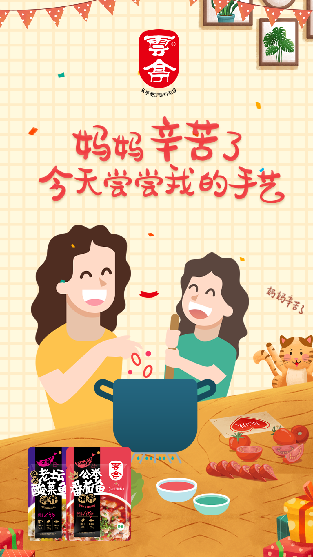 云亭-番茄母親節海報.png