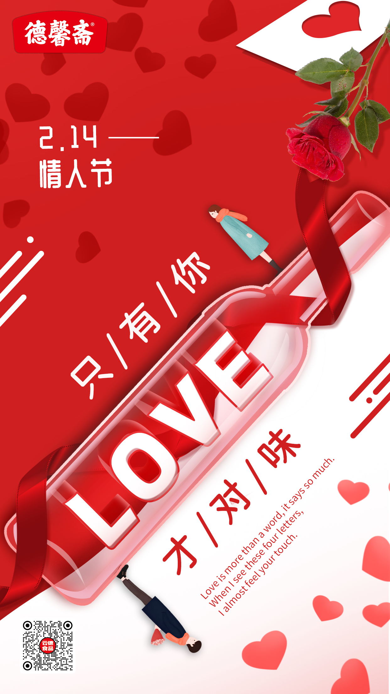 d德馨齋情人節_看圖王.jpg