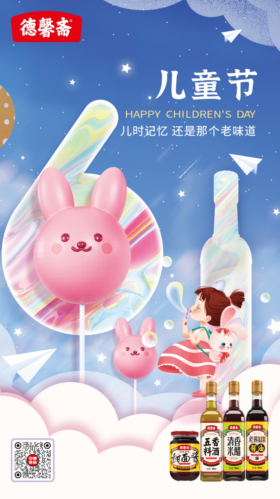 云德德馨齋兒童節(jié).jpg