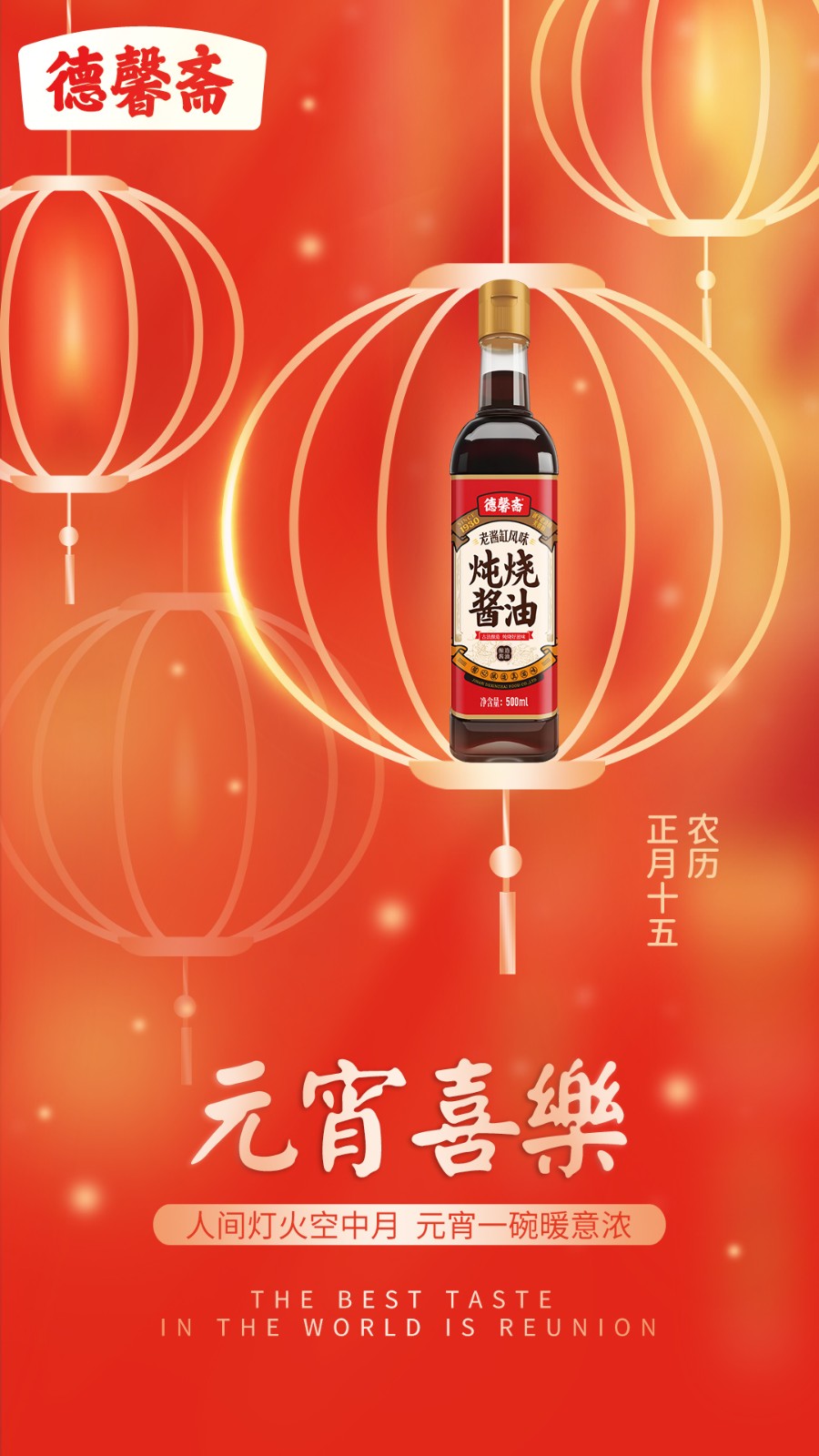 德馨齋元宵節(jié).jpg